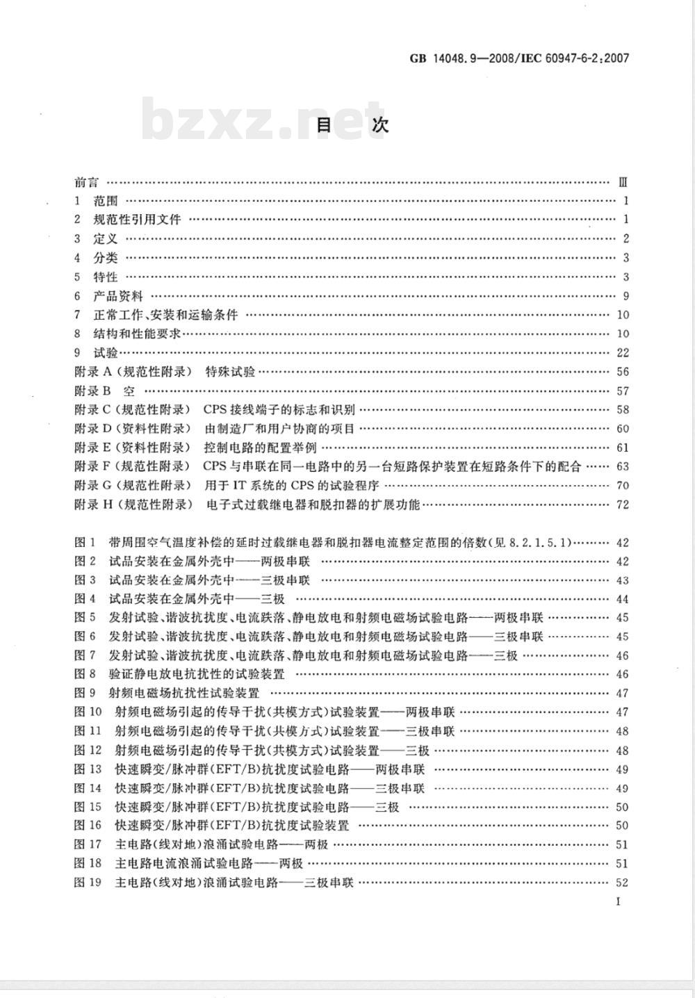 GB 14048.9-2008 低压开关设备和控制设备 第6-2部分：多功能电器(设备)控制与保护开关电器(设备)(CPS)