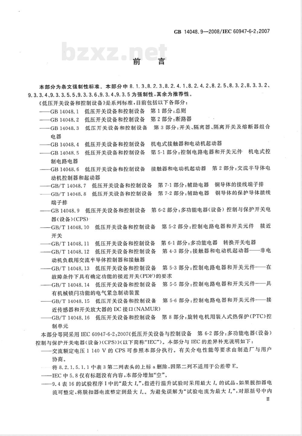 GB 14048.9-2008 低压开关设备和控制设备 第6-2部分：多功能电器(设备)控制与保护开关电器(设备)(CPS)