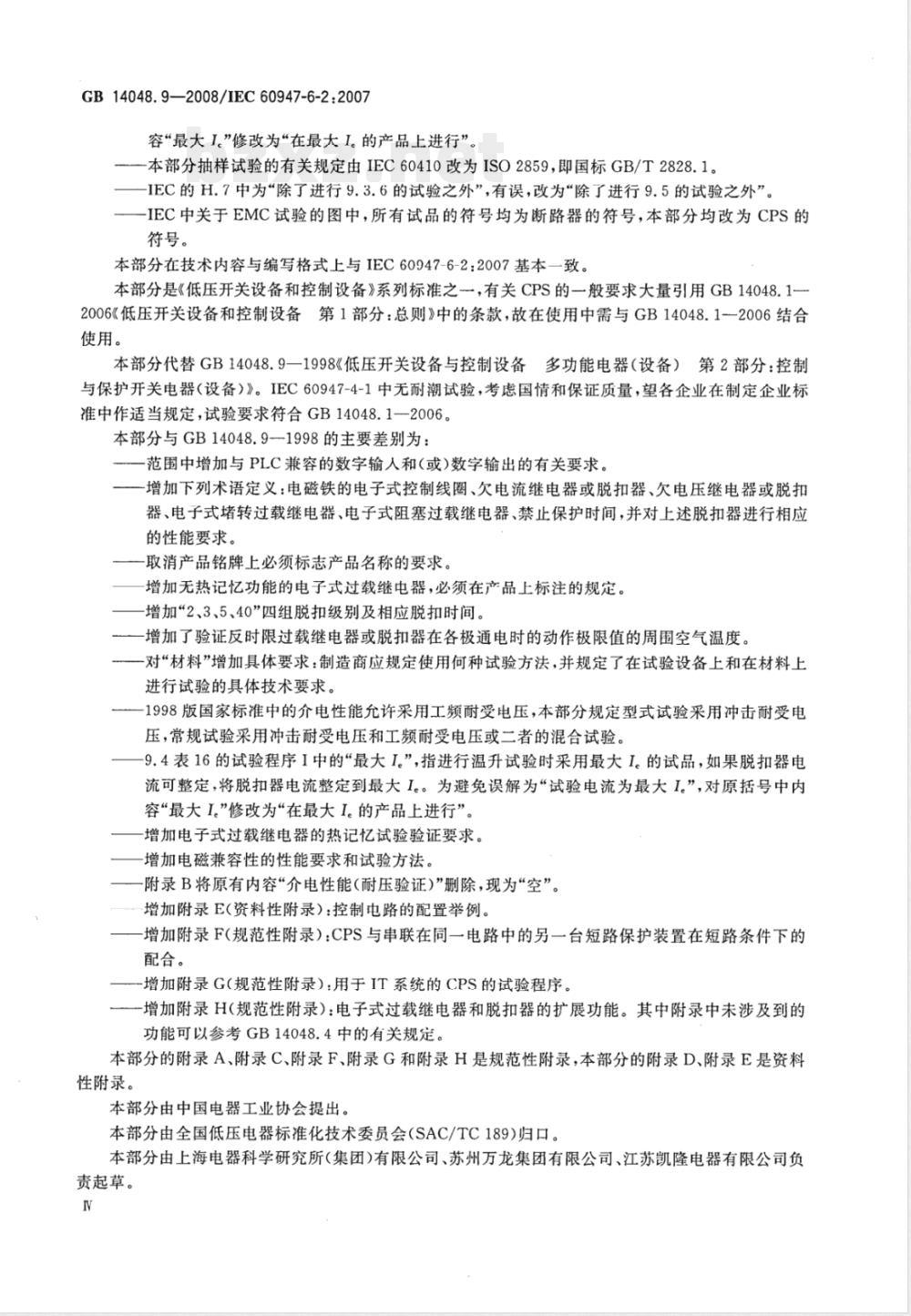 GB 14048.9-2008 低压开关设备和控制设备 第6-2部分：多功能电器(设备)控制与保护开关电器(设备)(CPS)
