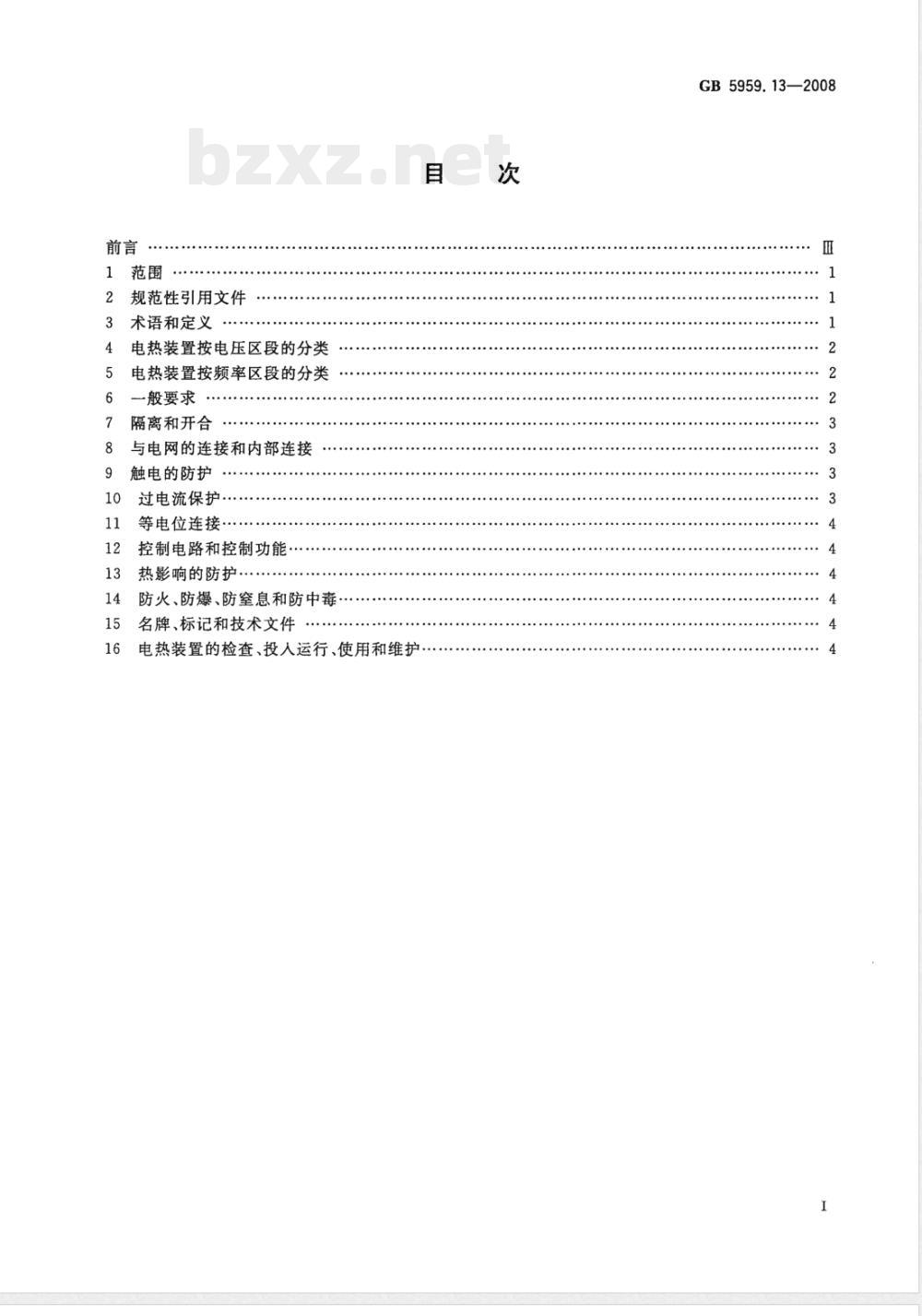 GB 5959.13-2008 电热装置的安全 第13部分: 对具有爆炸性气氛的电热装置的特殊要求
