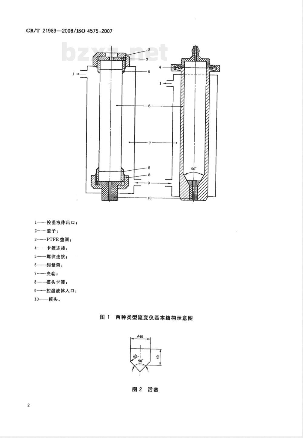 GB/T 21989-2008 塑料 聚氯乙烯糊 用Severs流变仪测定表观黏度