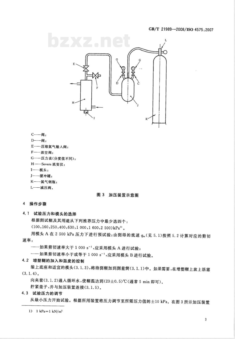 GB/T 21989-2008 塑料 聚氯乙烯糊 用Severs流变仪测定表观黏度