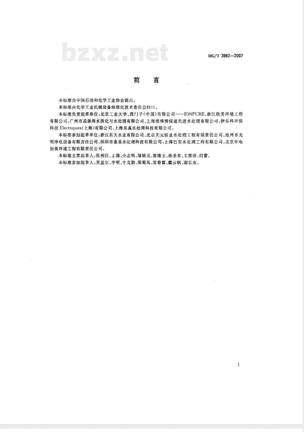 HG/T 3982-2007 电去离子纯水制备装置