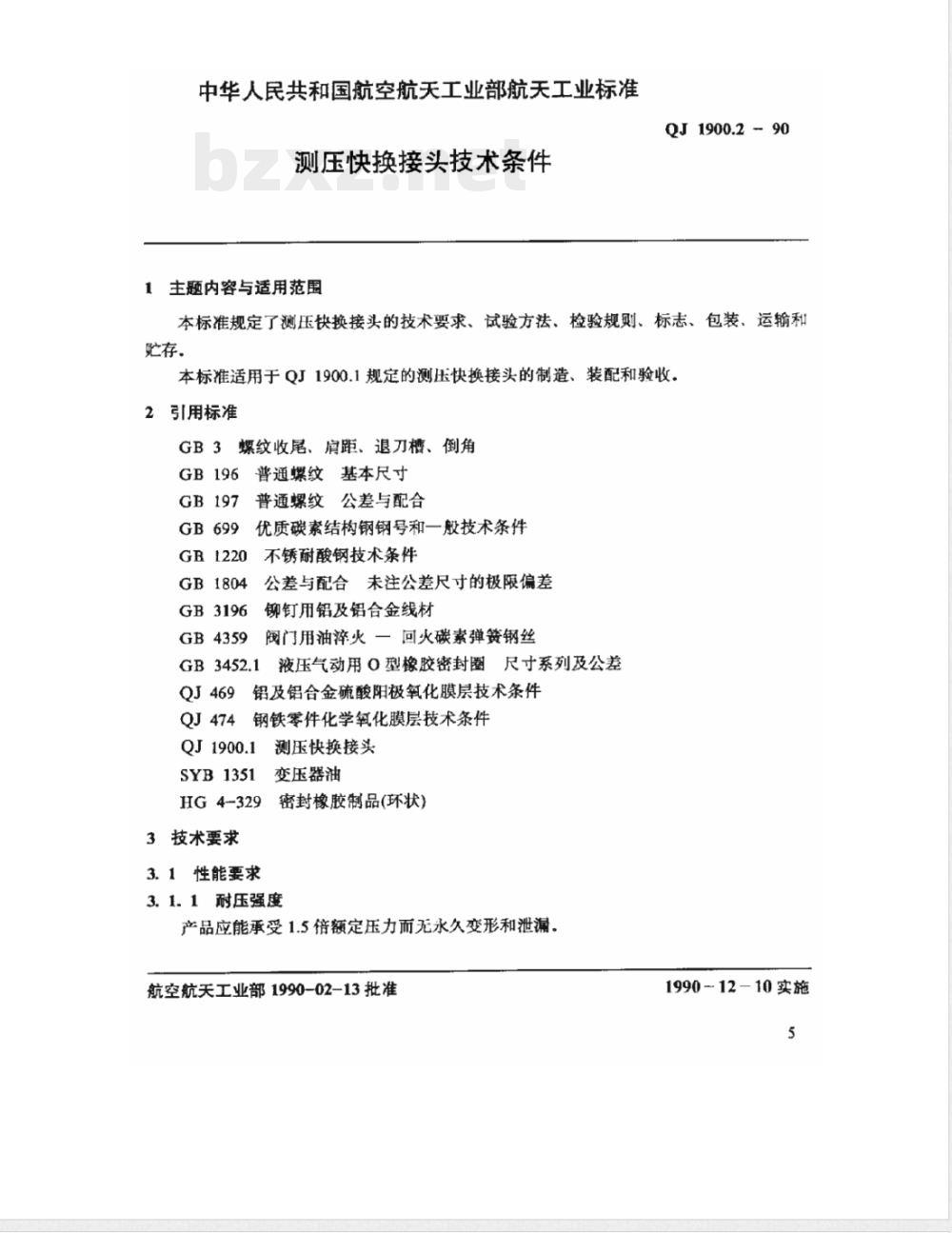 QJ 1900.2-1990 测压快换接头技术条件