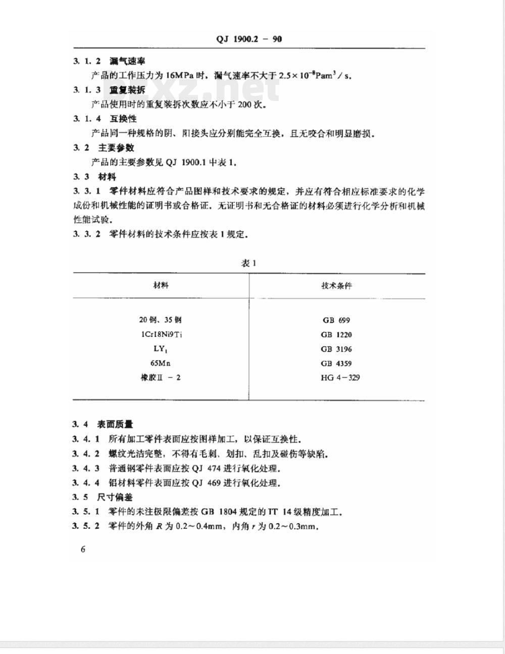 QJ 1900.2-1990 测压快换接头技术条件