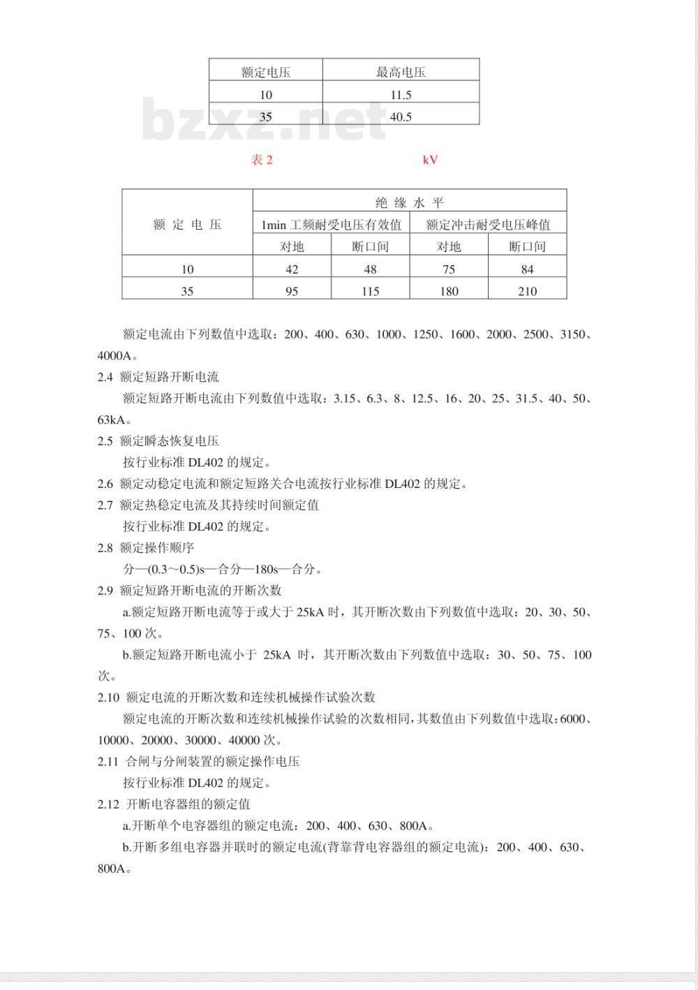DL/T 403-1991 10～35kV户内高压真空断路器订货技术条件