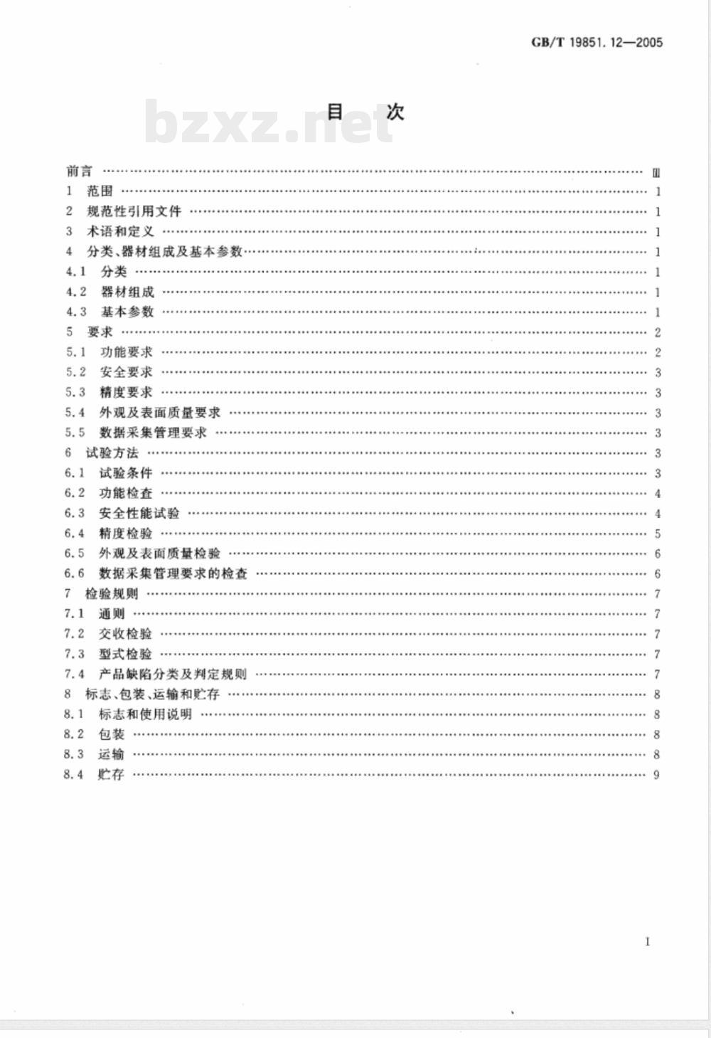GB/T 19851.12-2005 中小学体育器材和场地 第12部分：学生体质健康测试器材