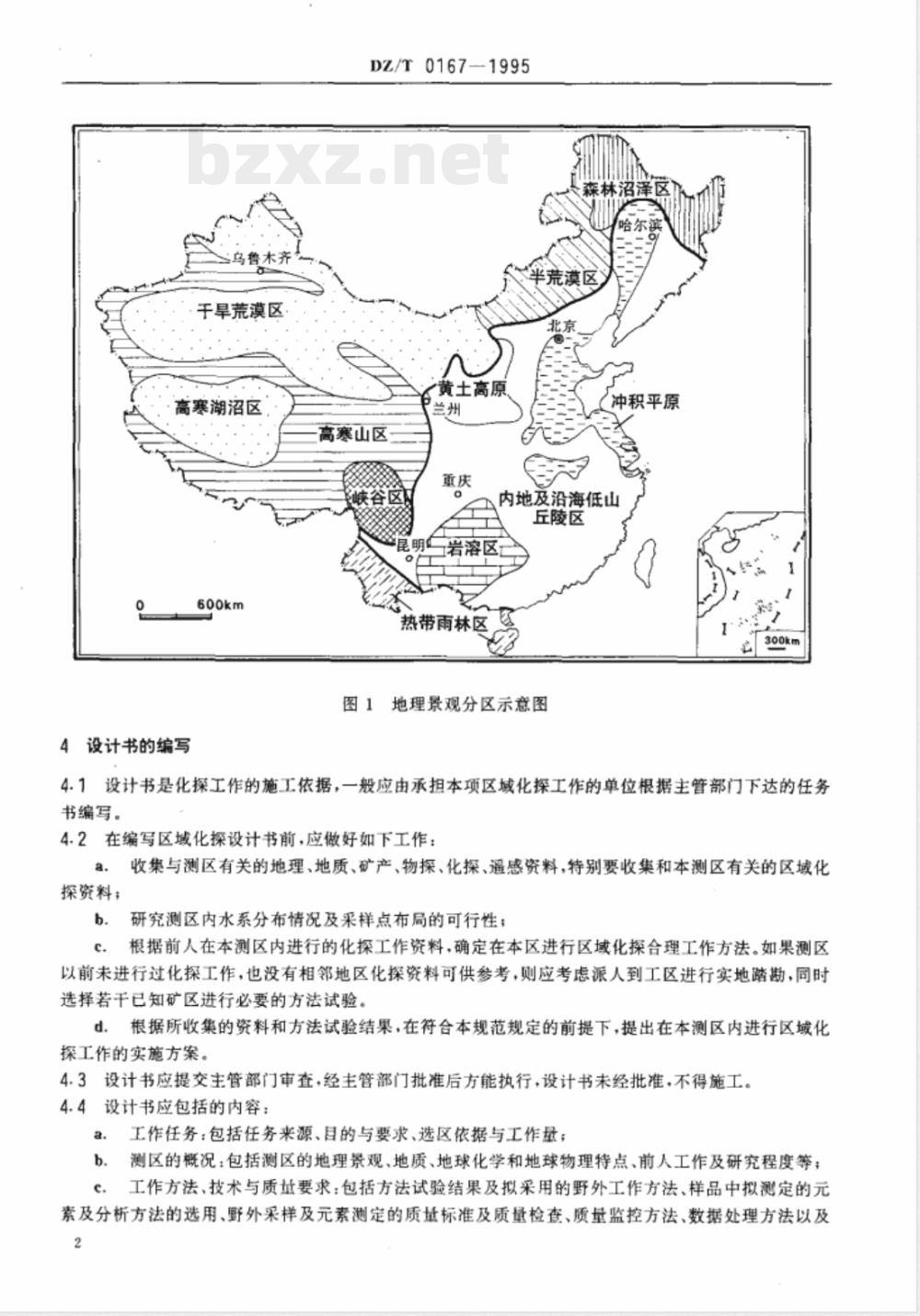 DZ/T 0167-1995 区域地球化学勘查规范 比例尺1：200 000