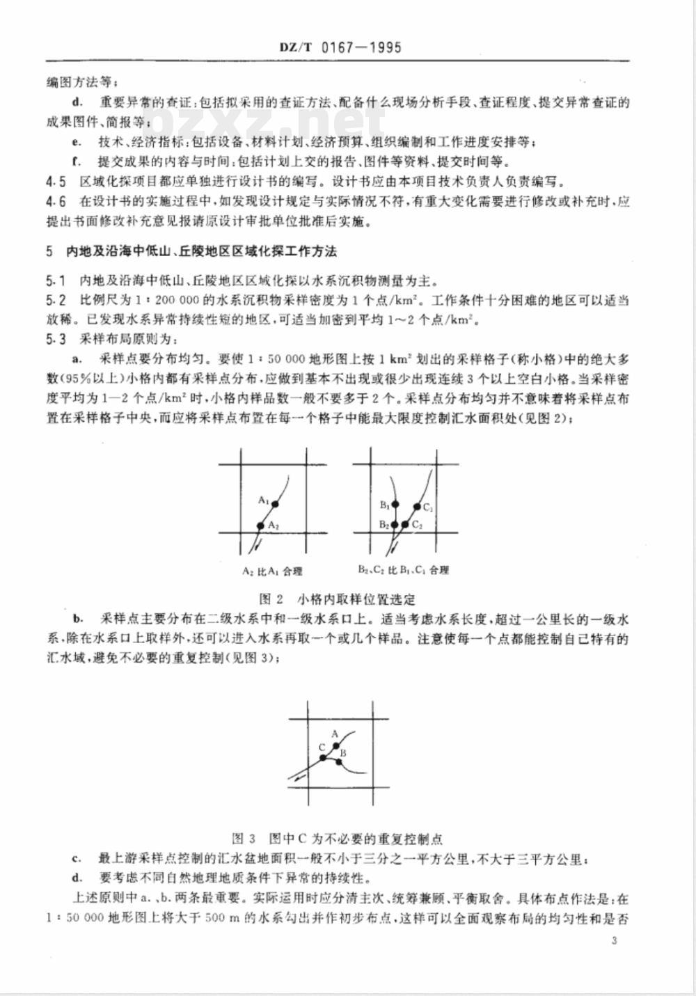 DZ/T 0167-1995 区域地球化学勘查规范 比例尺1：200 000