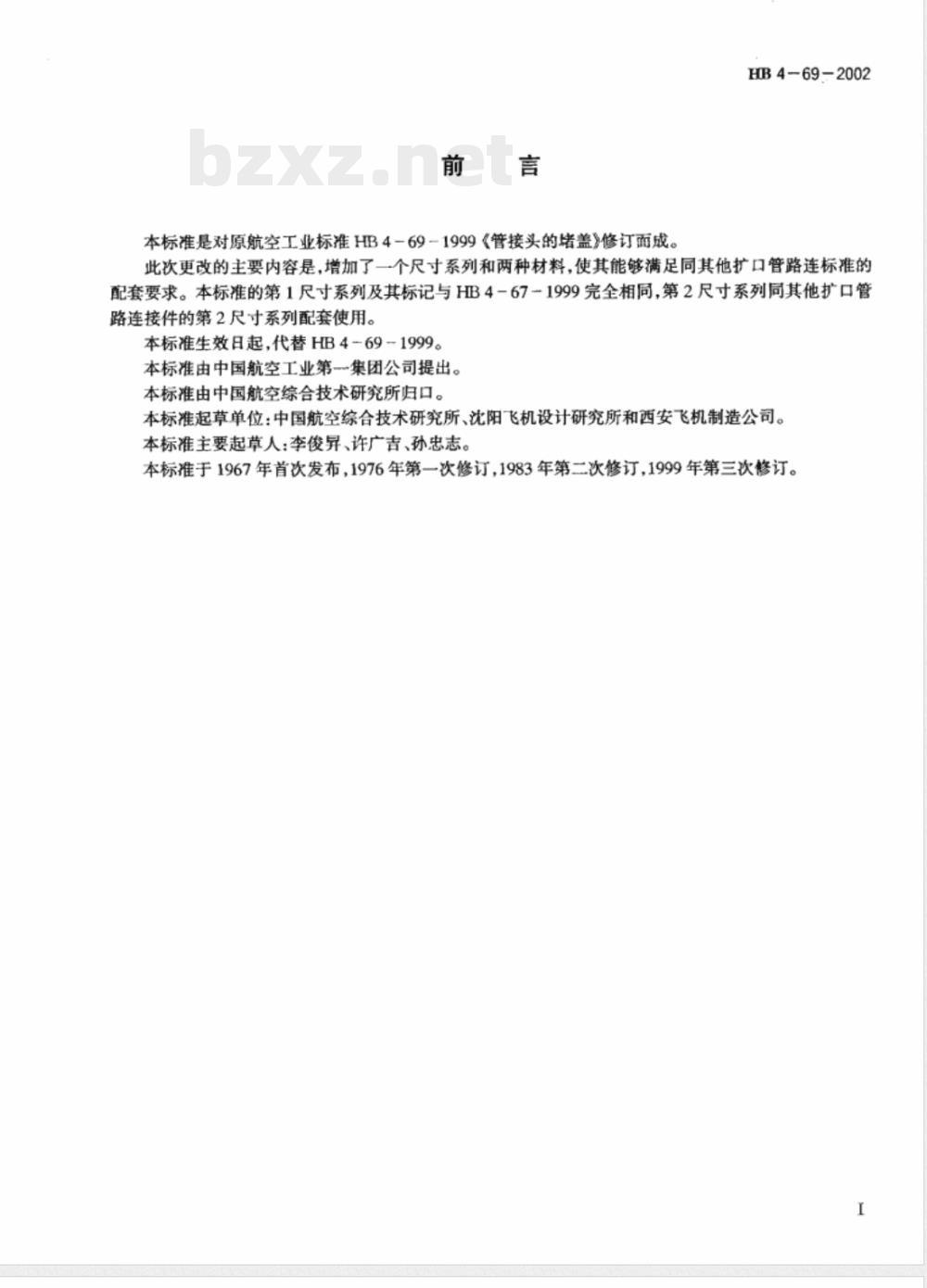 HB 4-69-2002 扩口式导管接头的堵盖