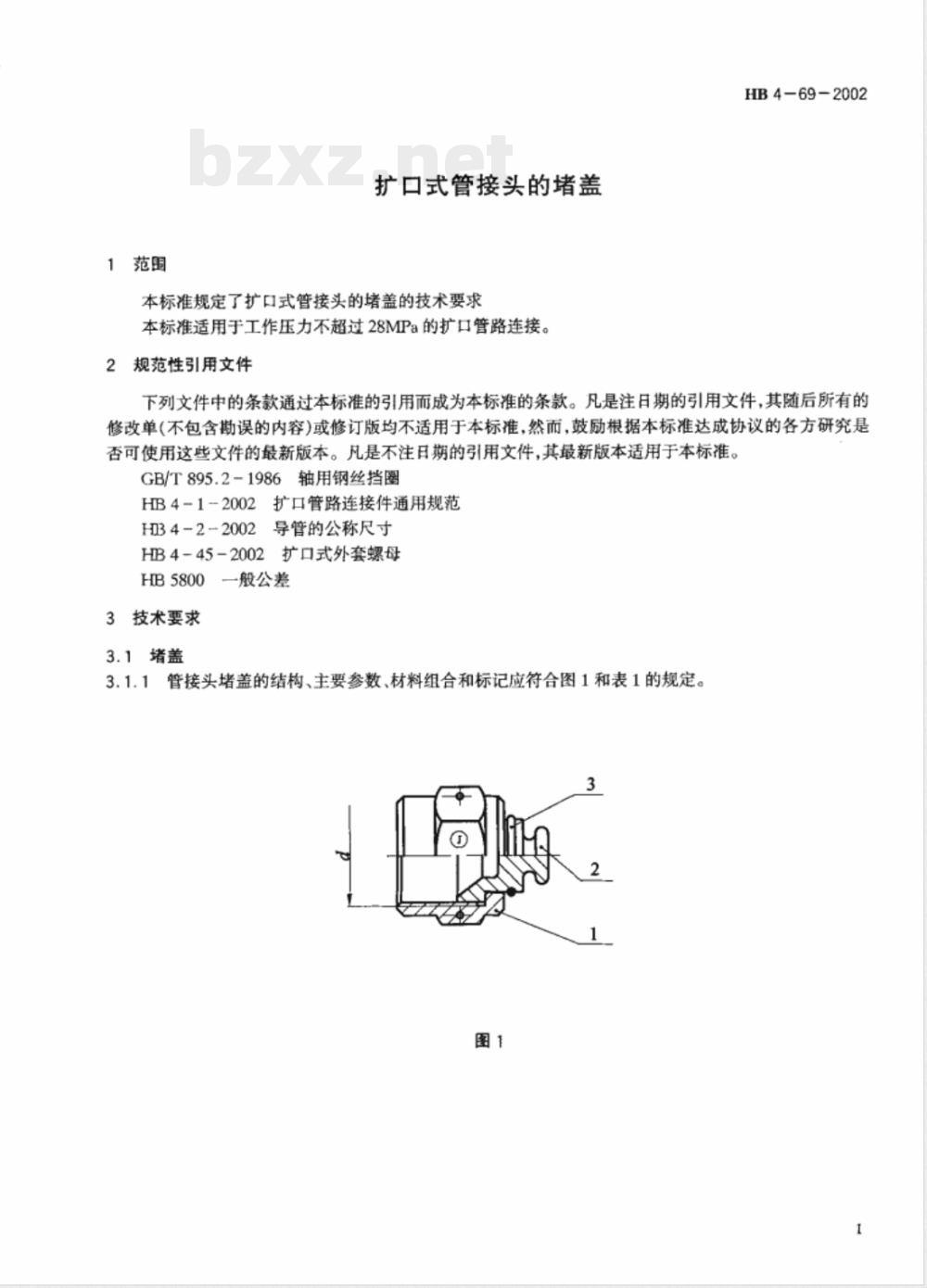 HB 4-69-2002 扩口式导管接头的堵盖