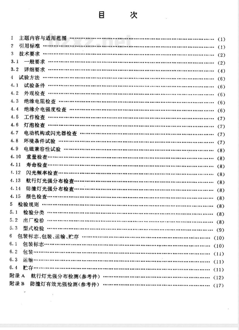 HB 6490-1991 飞机航行灯和防撞灯通用规范