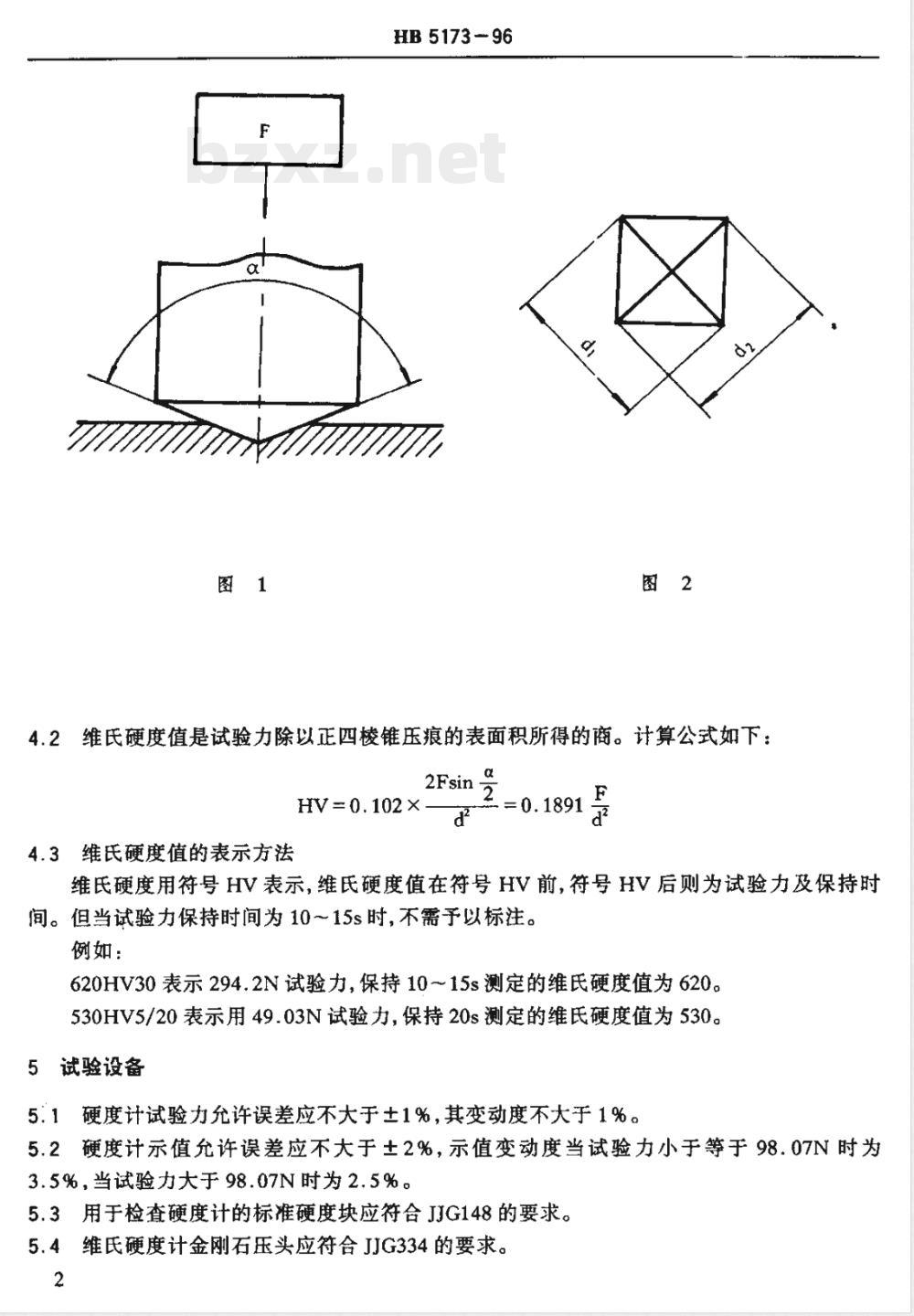 HB 5173-1996 金属维氏硬度试验方法