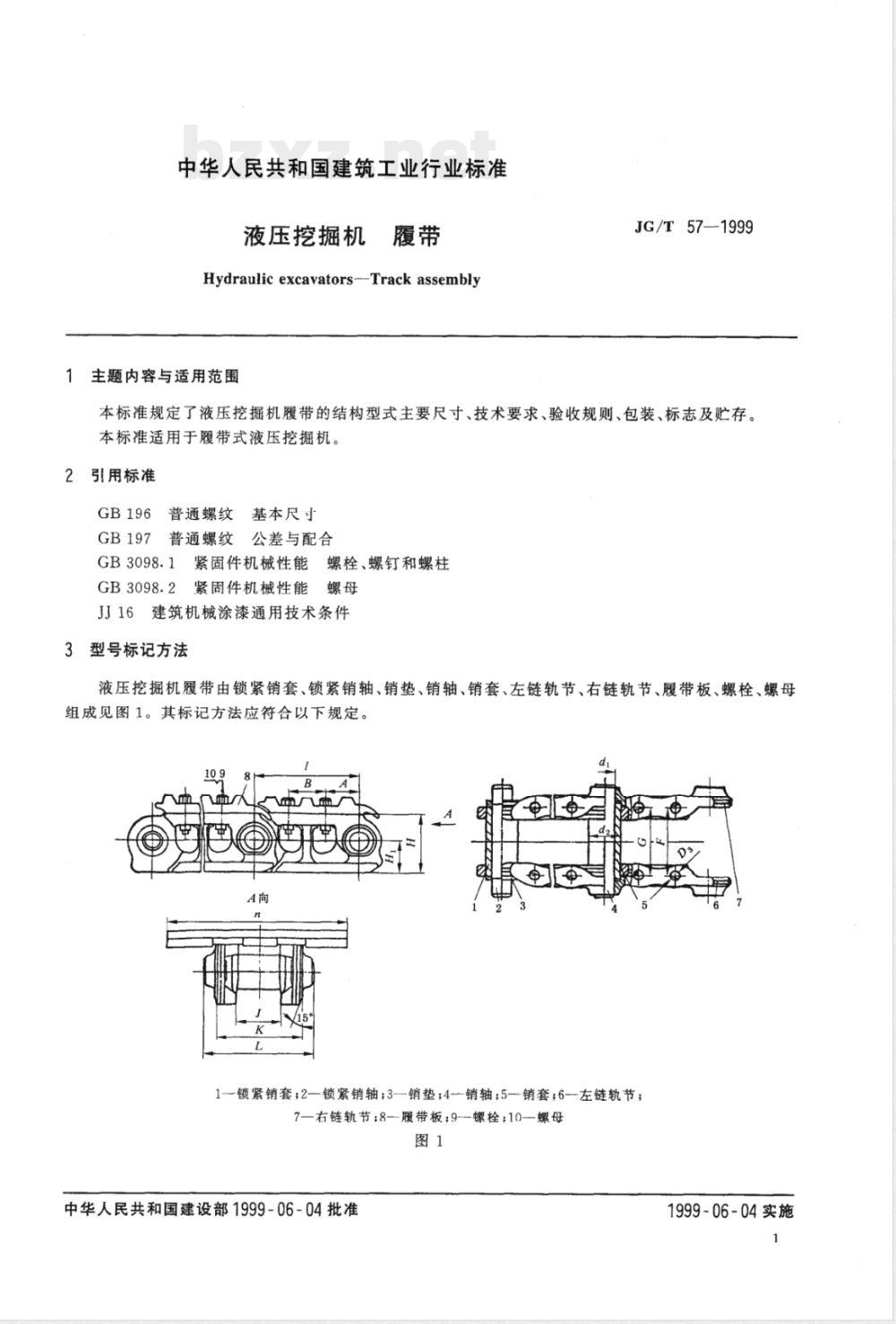 JG/T 57-1999 液压挖掘机 履带