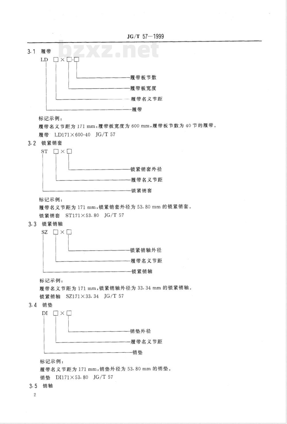 JG/T 57-1999 液压挖掘机 履带
