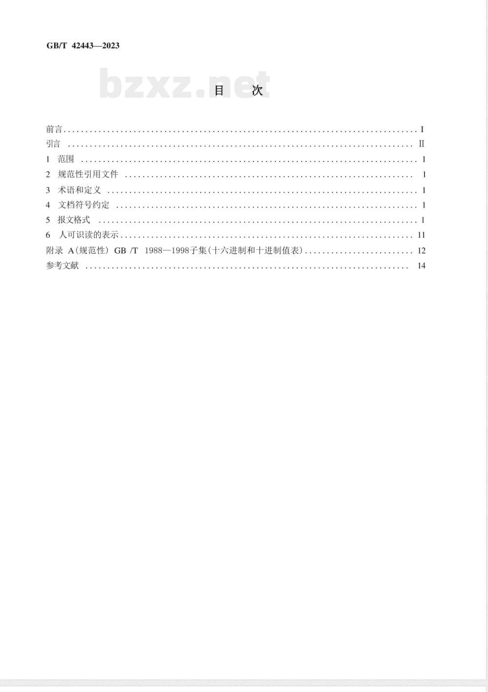 GB/T 42443-2023信息技术 自动识别与数据采集技术 大容量自动数据采集(ADC)媒体语法 