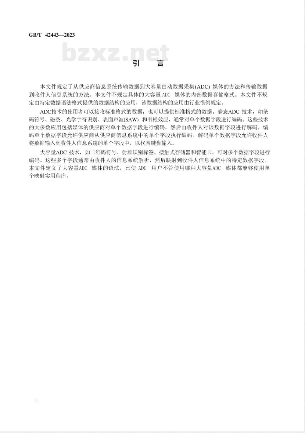 GB/T 42443-2023信息技术 自动识别与数据采集技术 大容量自动数据采集(ADC)媒体语法 