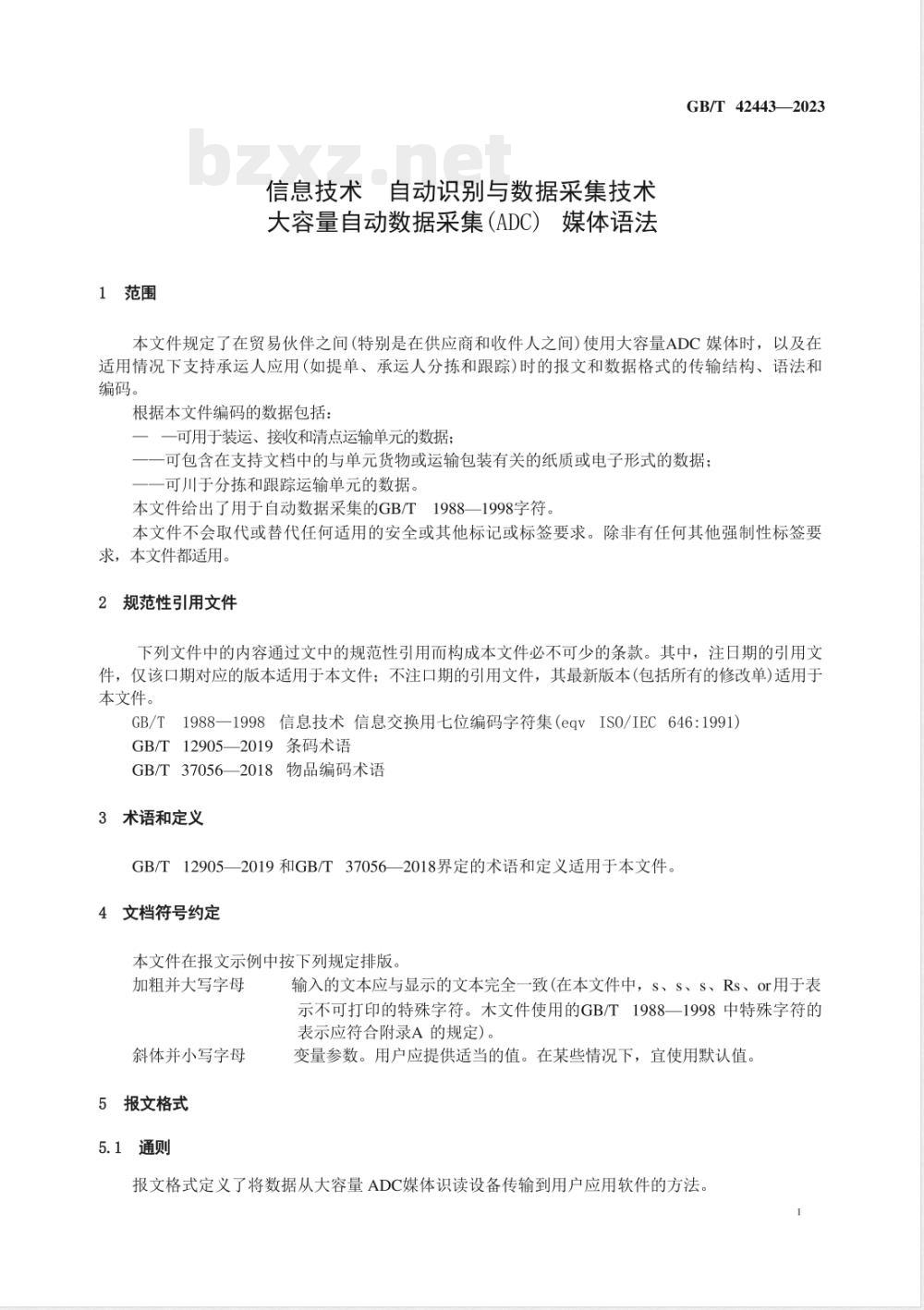 GB/T 42443-2023信息技术 自动识别与数据采集技术 大容量自动数据采集(ADC)媒体语法 