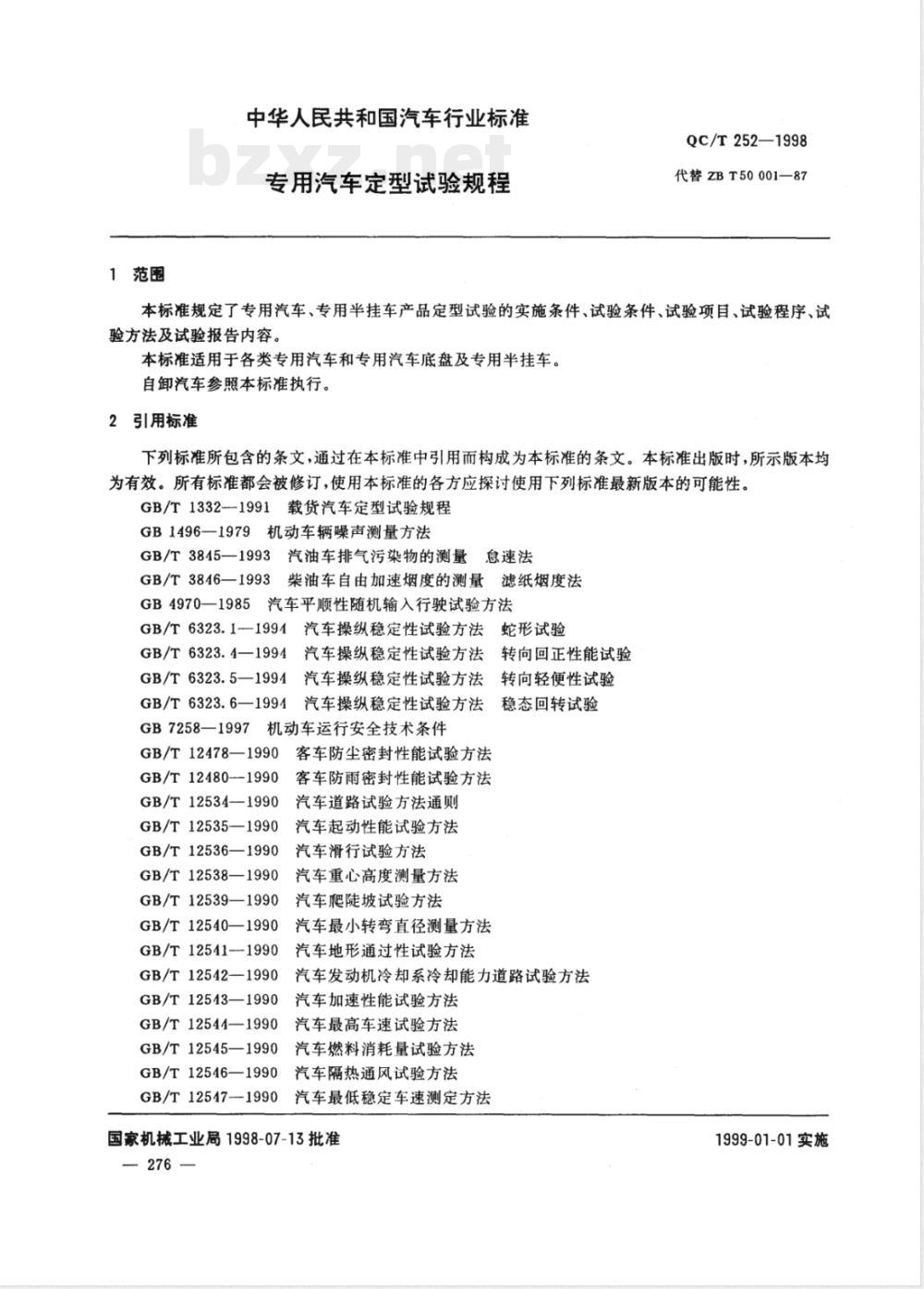 QC/T 252-1998 专用汽车定型试验规程