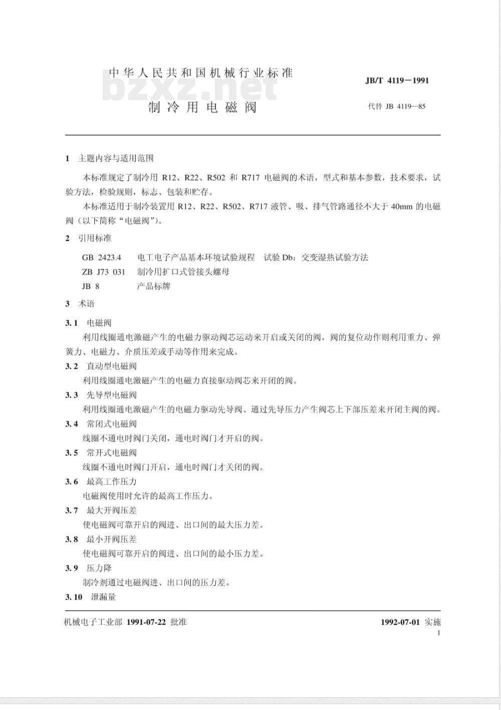 JB/T 4119-1991 制冷用电磁阀