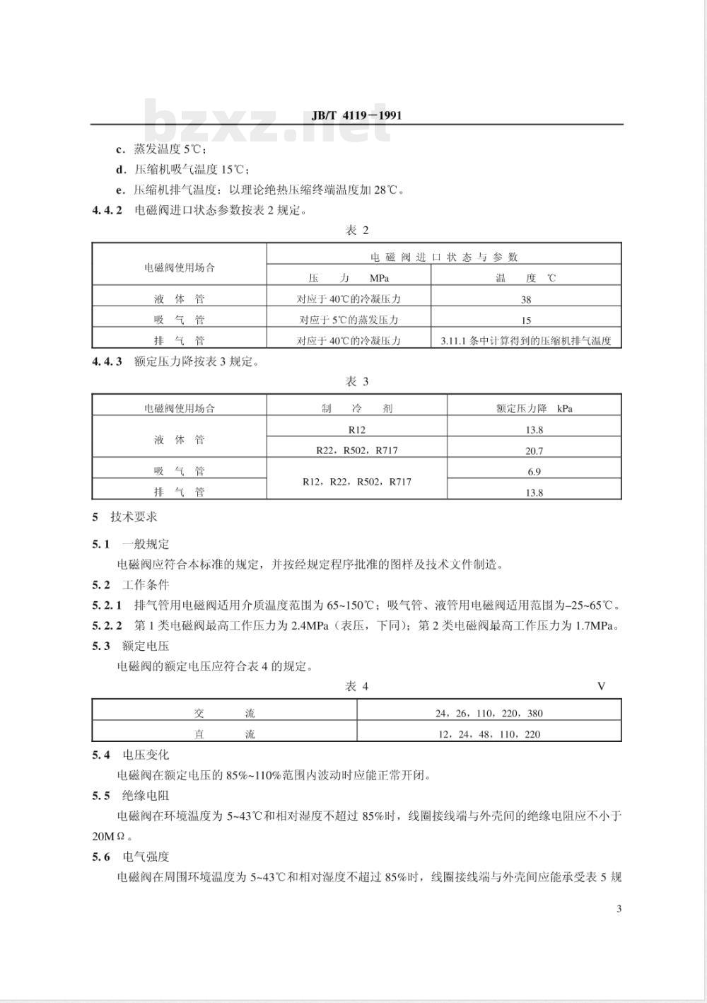 JB/T 4119-1991 制冷用电磁阀