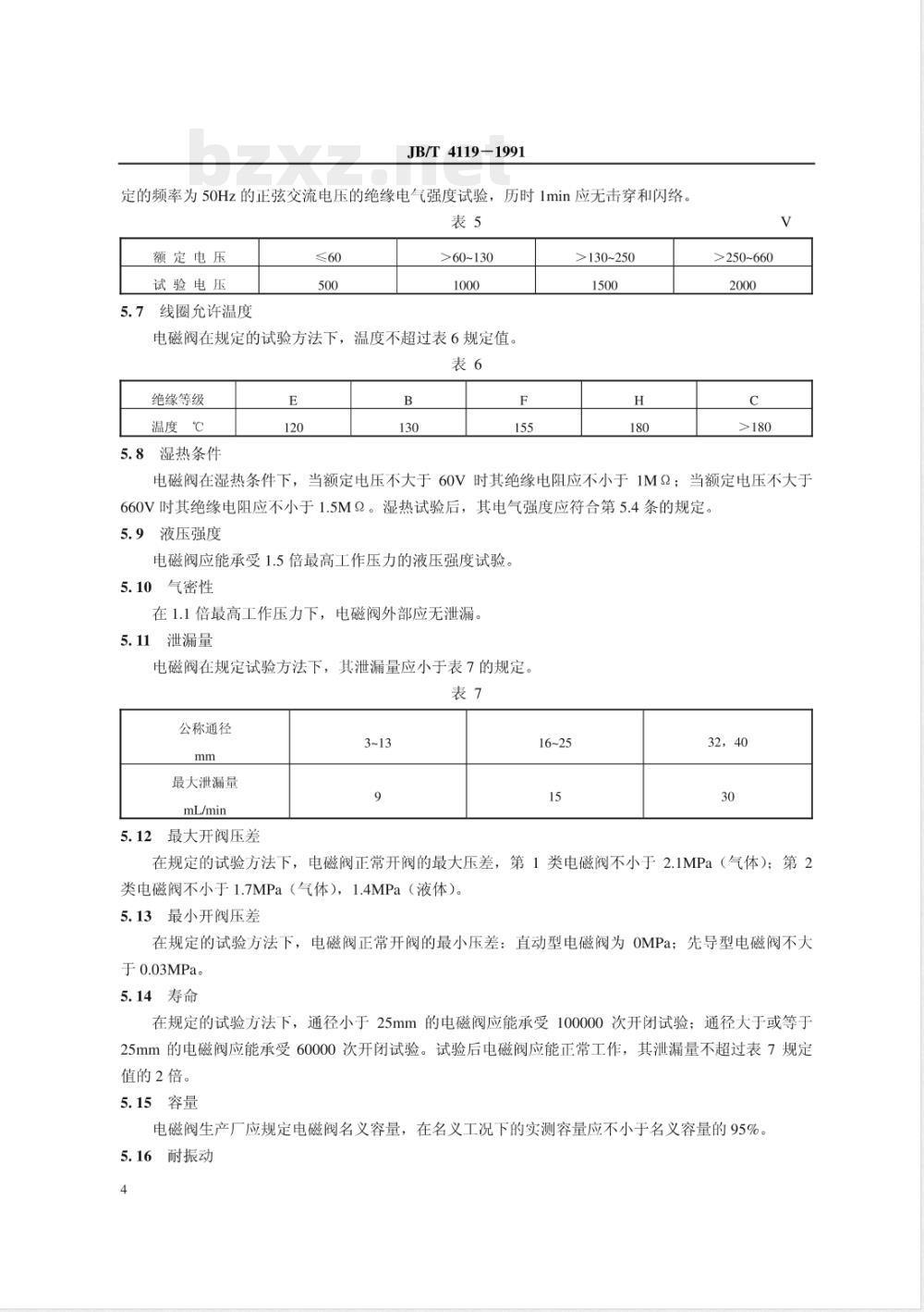 JB/T 4119-1991 制冷用电磁阀