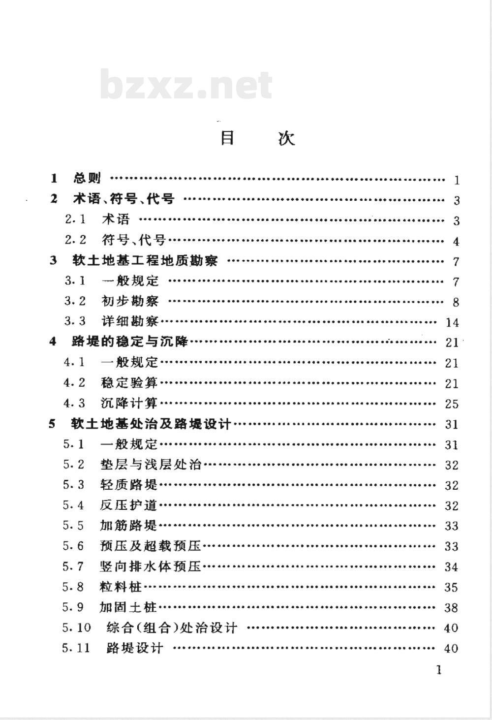 JTJ 017-1996 公路软土地基路堤设计与施工技术规范(附条文说明)