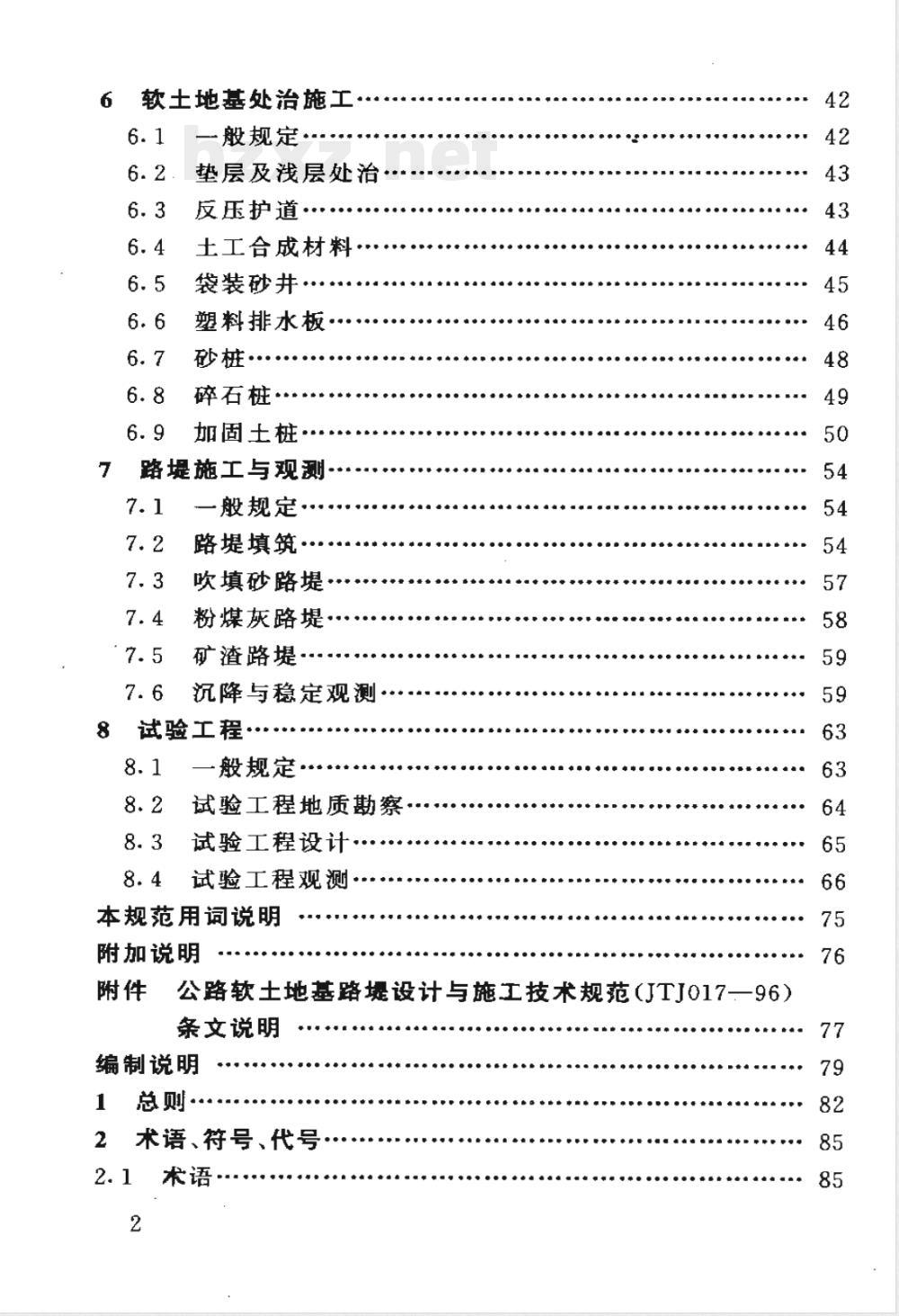 JTJ 017-1996 公路软土地基路堤设计与施工技术规范(附条文说明)