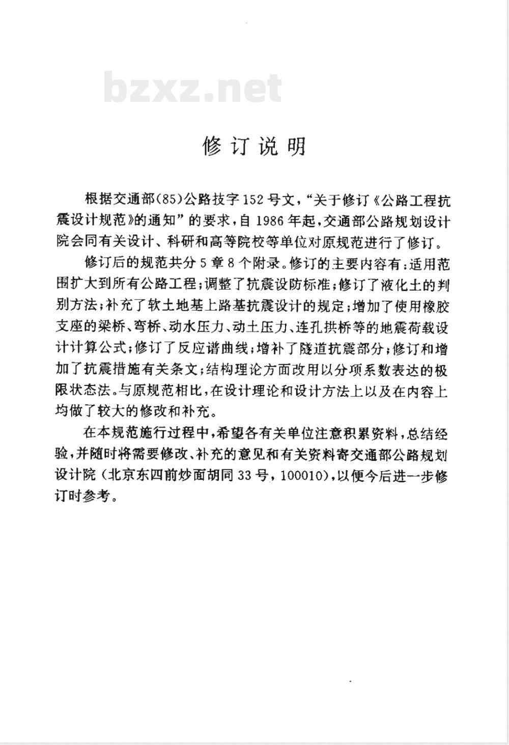 JTJ 004-1989 公路工程抗震设计规范(附条文说明)