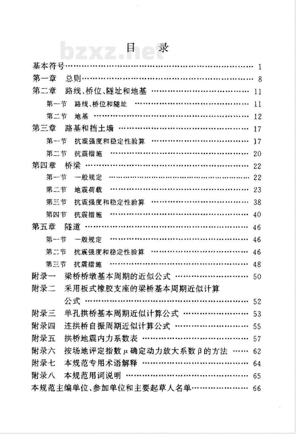 JTJ 004-1989 公路工程抗震设计规范(附条文说明)