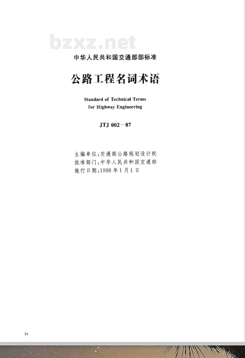 JTJ 002-1987 公路工程名词术语