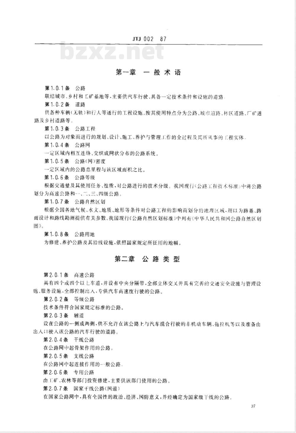JTJ 002-1987 公路工程名词术语