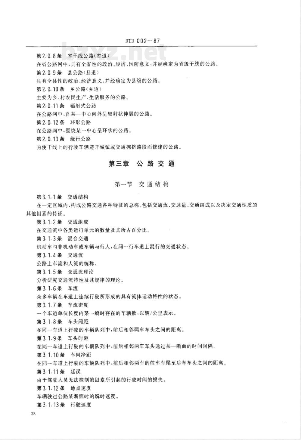 JTJ 002-1987 公路工程名词术语