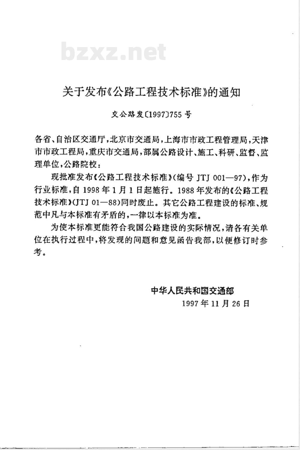 JTJ 001-1997 公路工程技术标准(附条文说明)