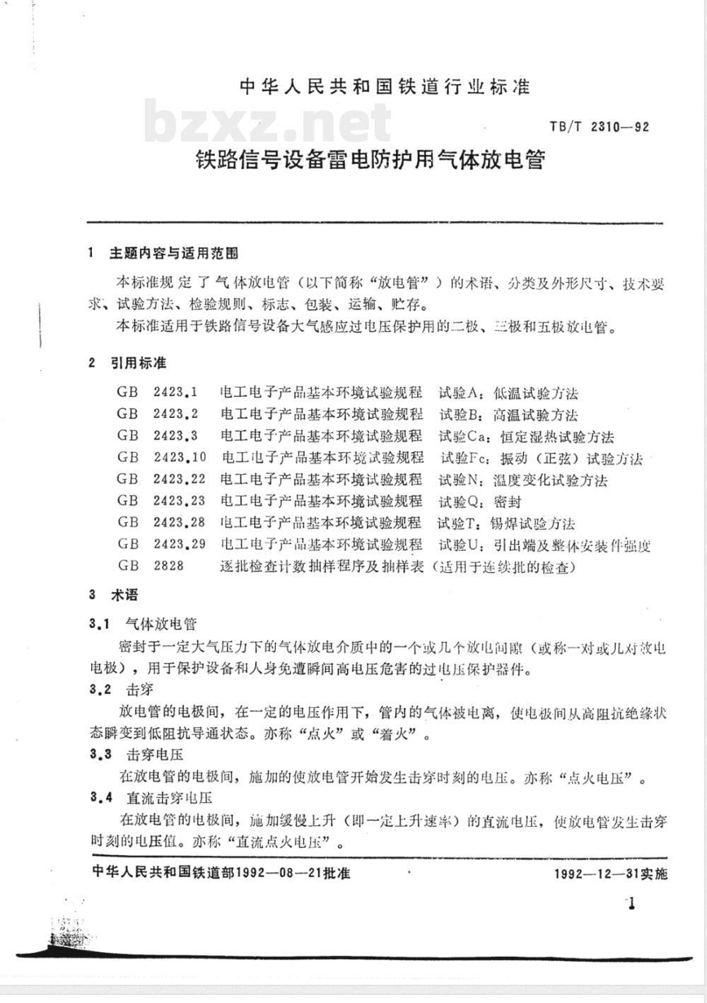 TB/T 2310-1992 铁路信号设备雷电防护用气体放电管