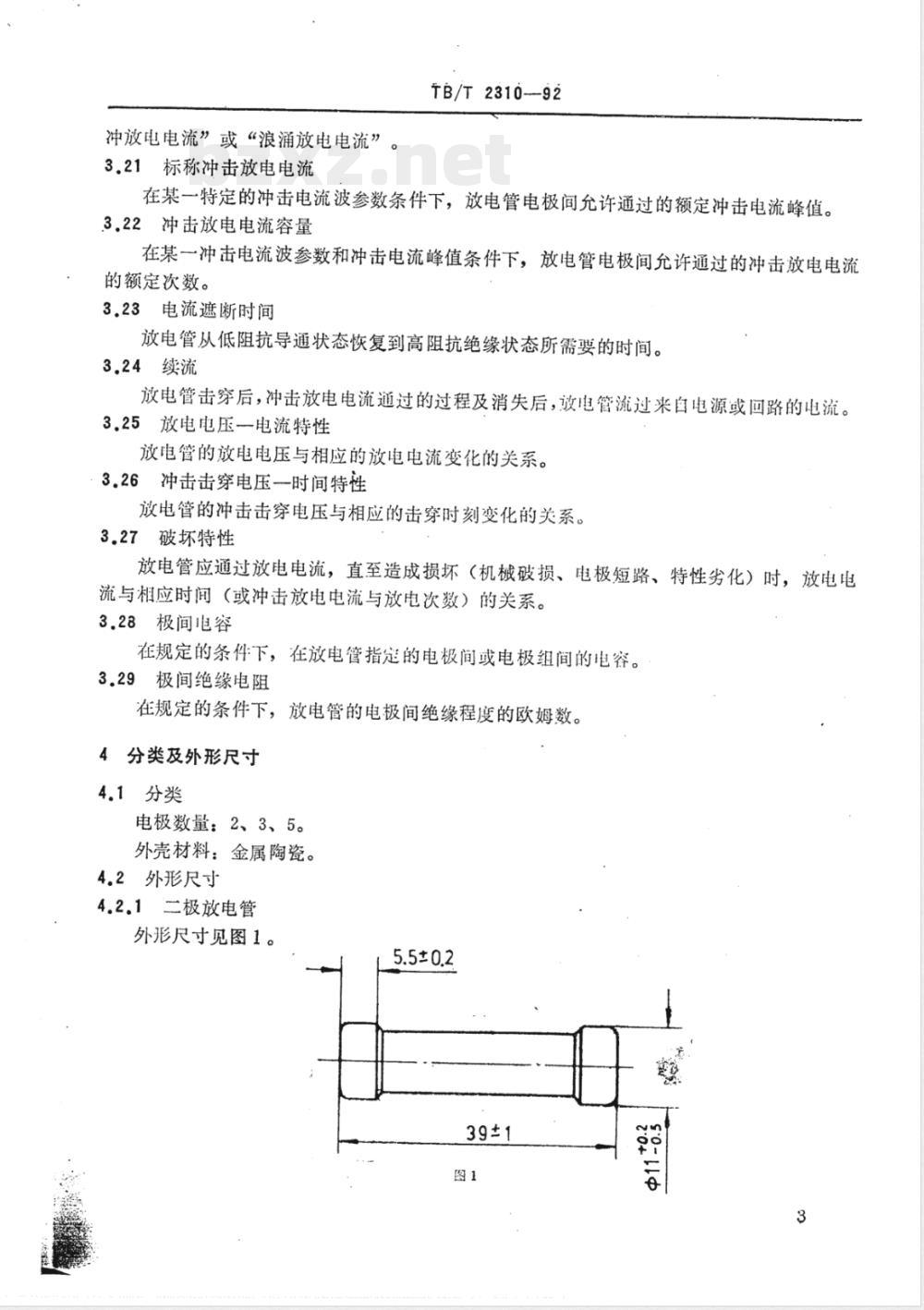 TB/T 2310-1992 铁路信号设备雷电防护用气体放电管