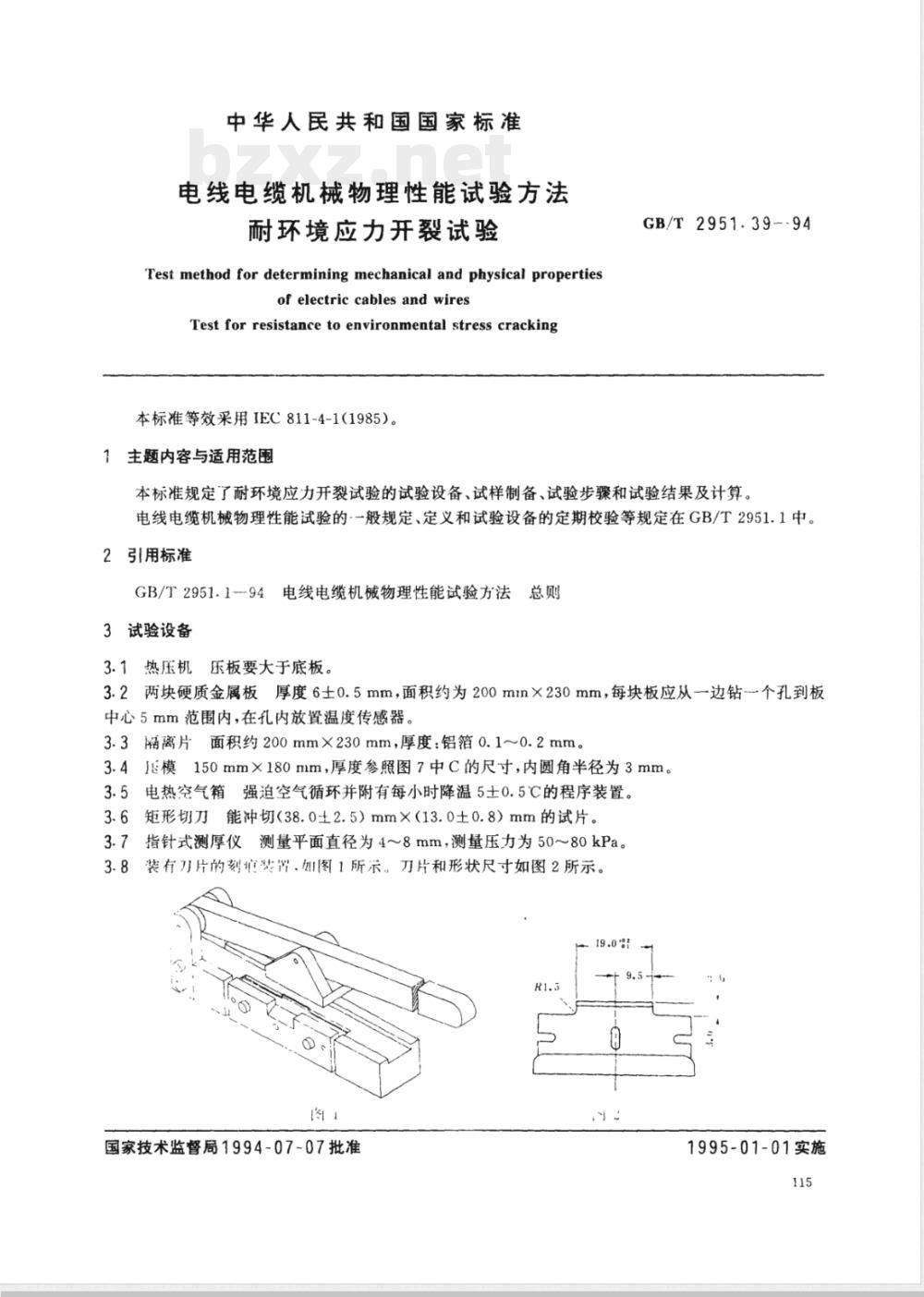 GB/T 2951.39-1994 电线电缆机械物理性能试验方法 耐环境应力开裂试验