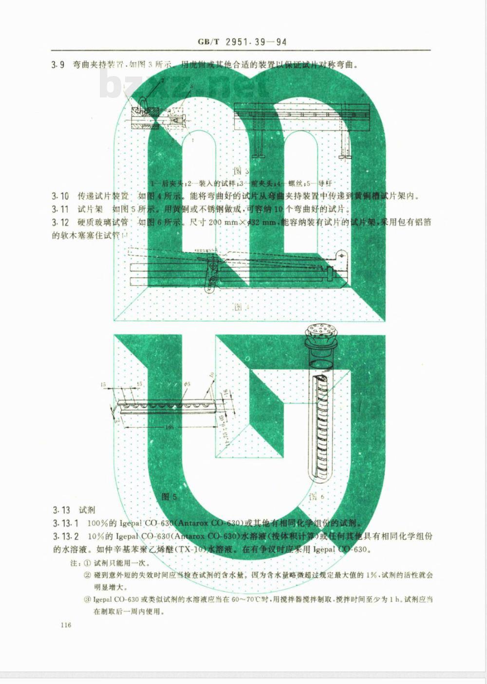 GB/T 2951.39-1994 电线电缆机械物理性能试验方法 耐环境应力开裂试验