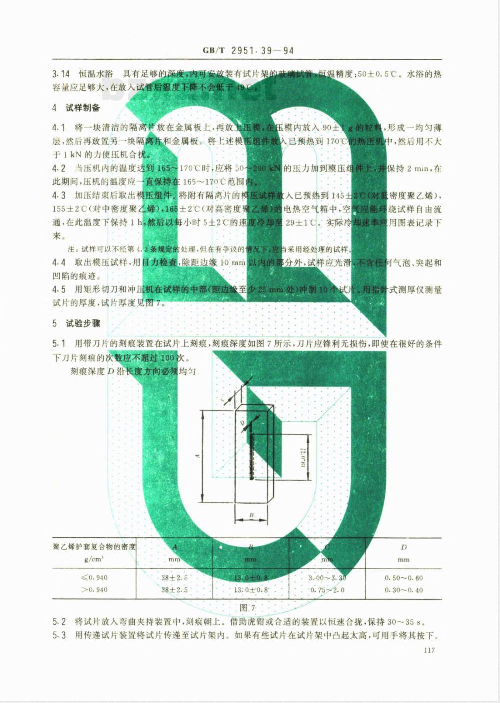 GB/T 2951.39-1994 电线电缆机械物理性能试验方法 耐环境应力开裂试验