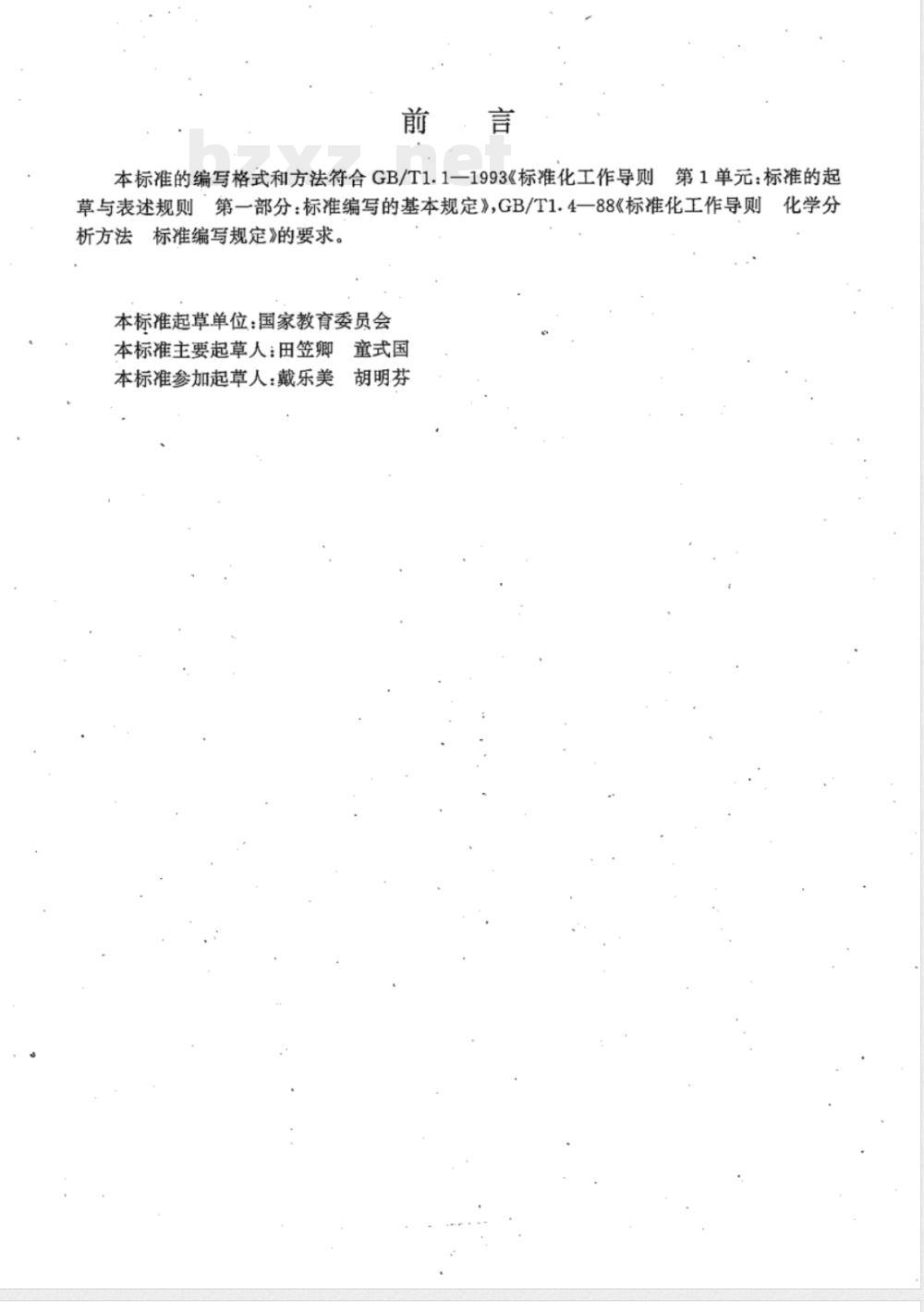 JY/T 015-1996 感耦等离子体原子发射光谱方法通则