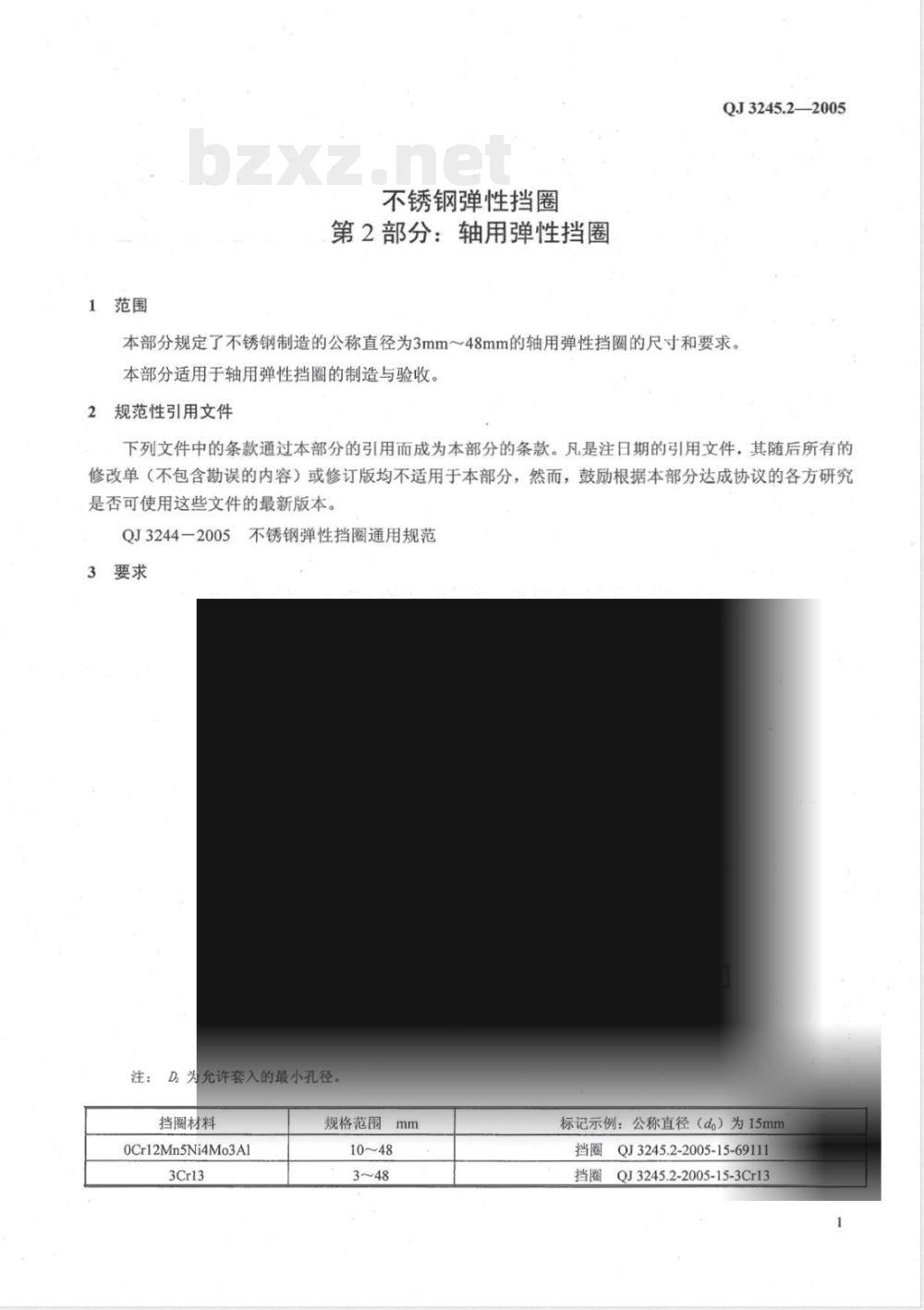 QJ 3245.2-2005 不锈钢弹性挡圈 第2部分:轴用弹性挡圈