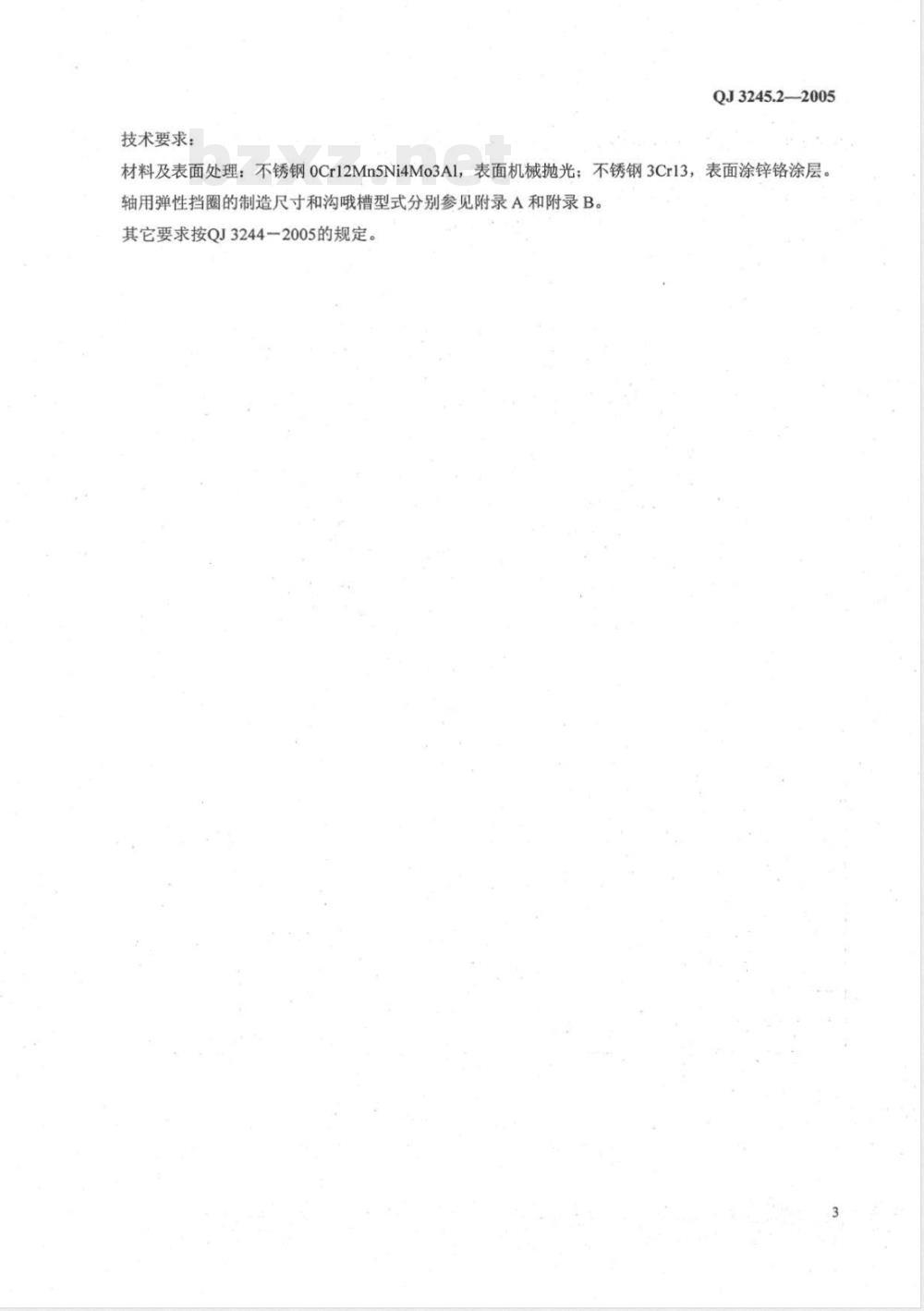 QJ 3245.2-2005 不锈钢弹性挡圈 第2部分:轴用弹性挡圈