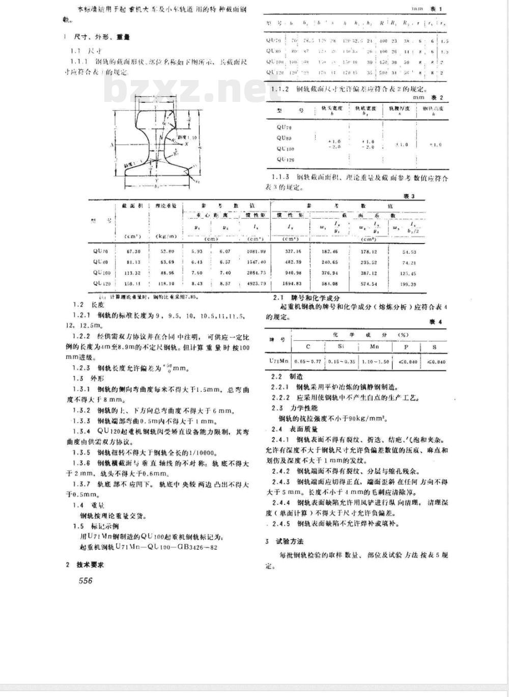 GB 3426-1982 起重机钢轨