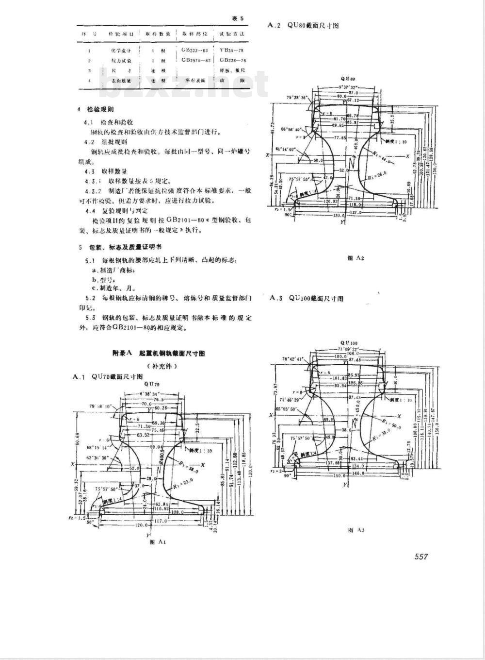 GB 3426-1982 起重机钢轨