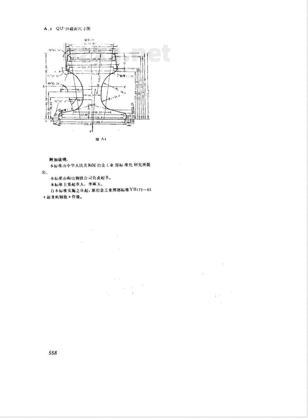 GB 3426-1982 起重机钢轨