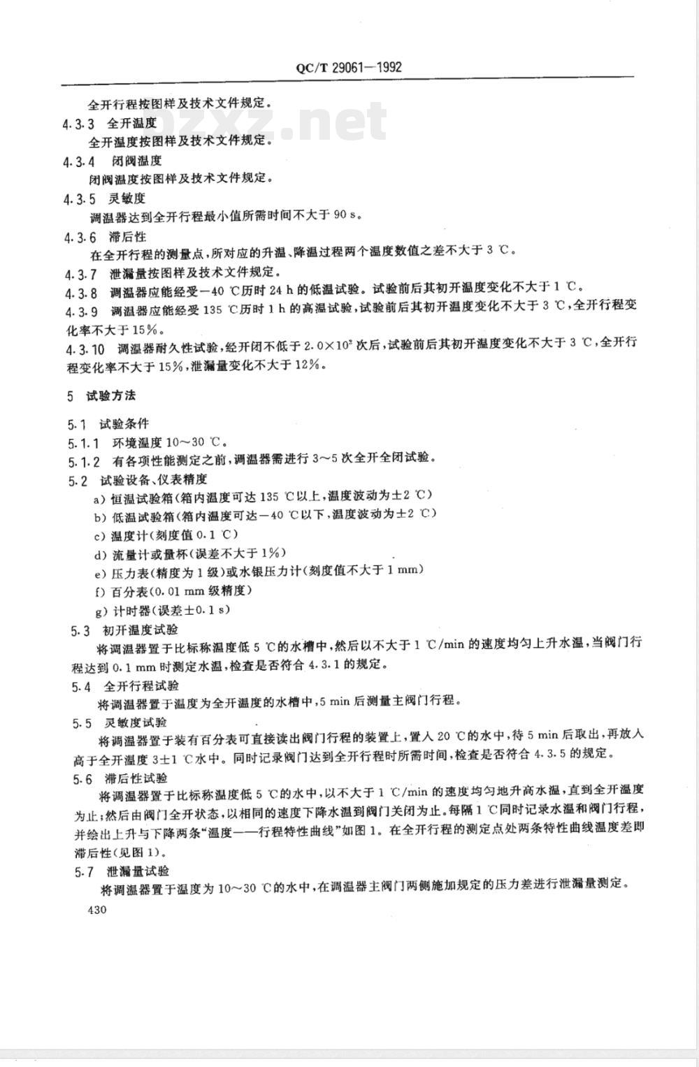 QC/T 29061-1992 汽车发动机用蜡式调温器技术条件