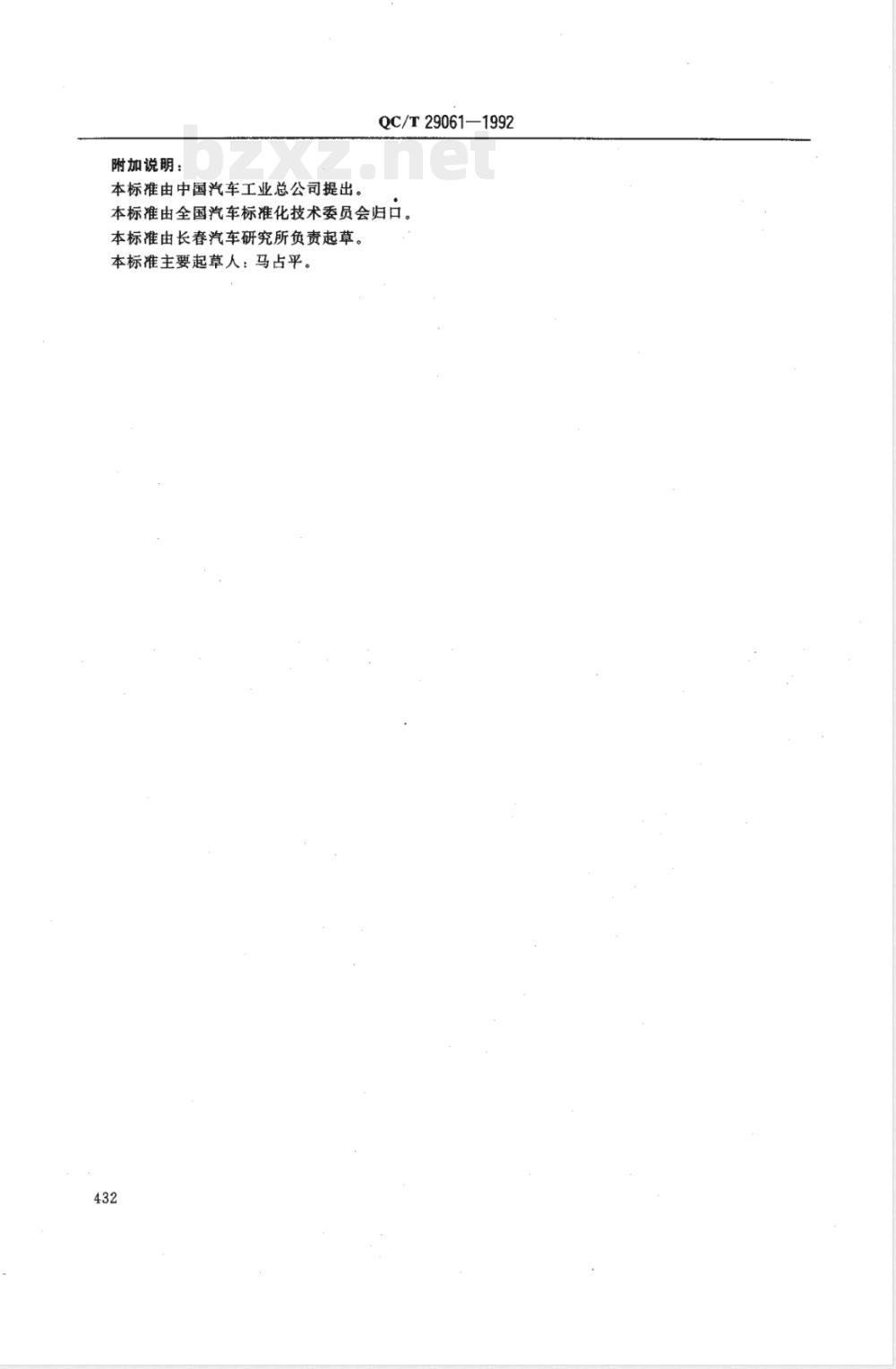 QC/T 29061-1992 汽车发动机用蜡式调温器技术条件