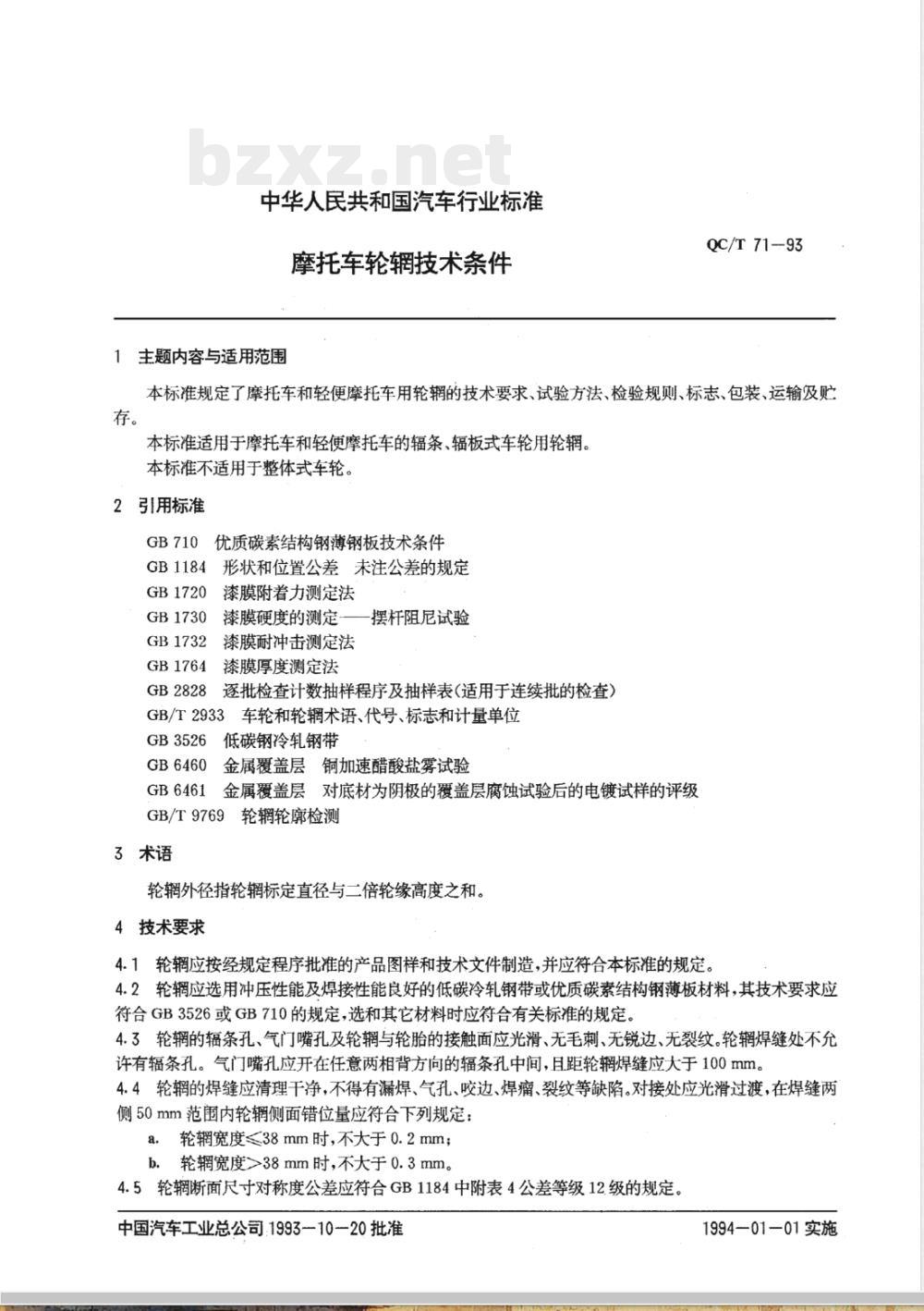 QC/T 70-1993 摩托车发动机噪声限值及测量方法