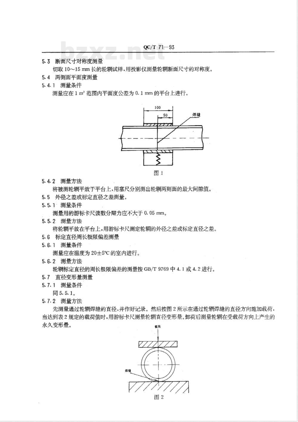 QC/T 70-1993 摩托车发动机噪声限值及测量方法