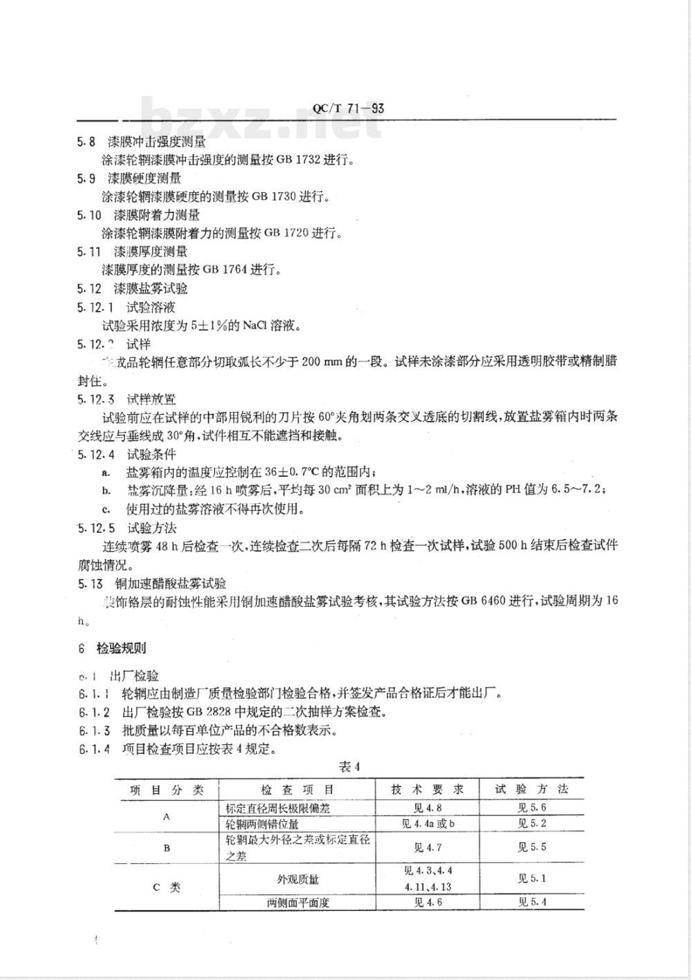 QC/T 70-1993 摩托车发动机噪声限值及测量方法